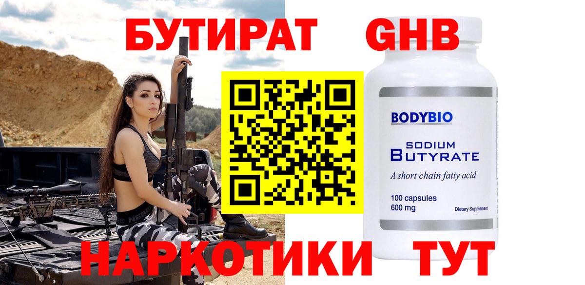 Ростов Великий  Бутират вода  БУТИРАТ  Вход с VPN 
