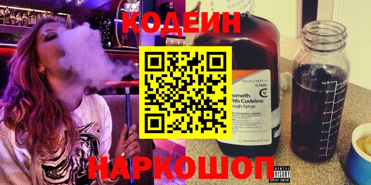 Кодеиновый сироп Lean Purple Drank Ростов Великий